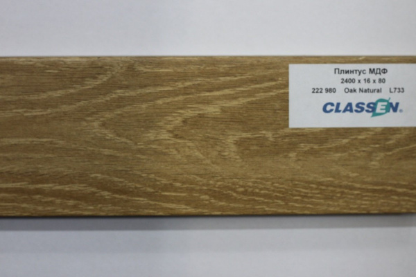 Плинтус МДФ Classen Prestige 80 мм Дуб Натурал 222 980 размер 80x16x2400